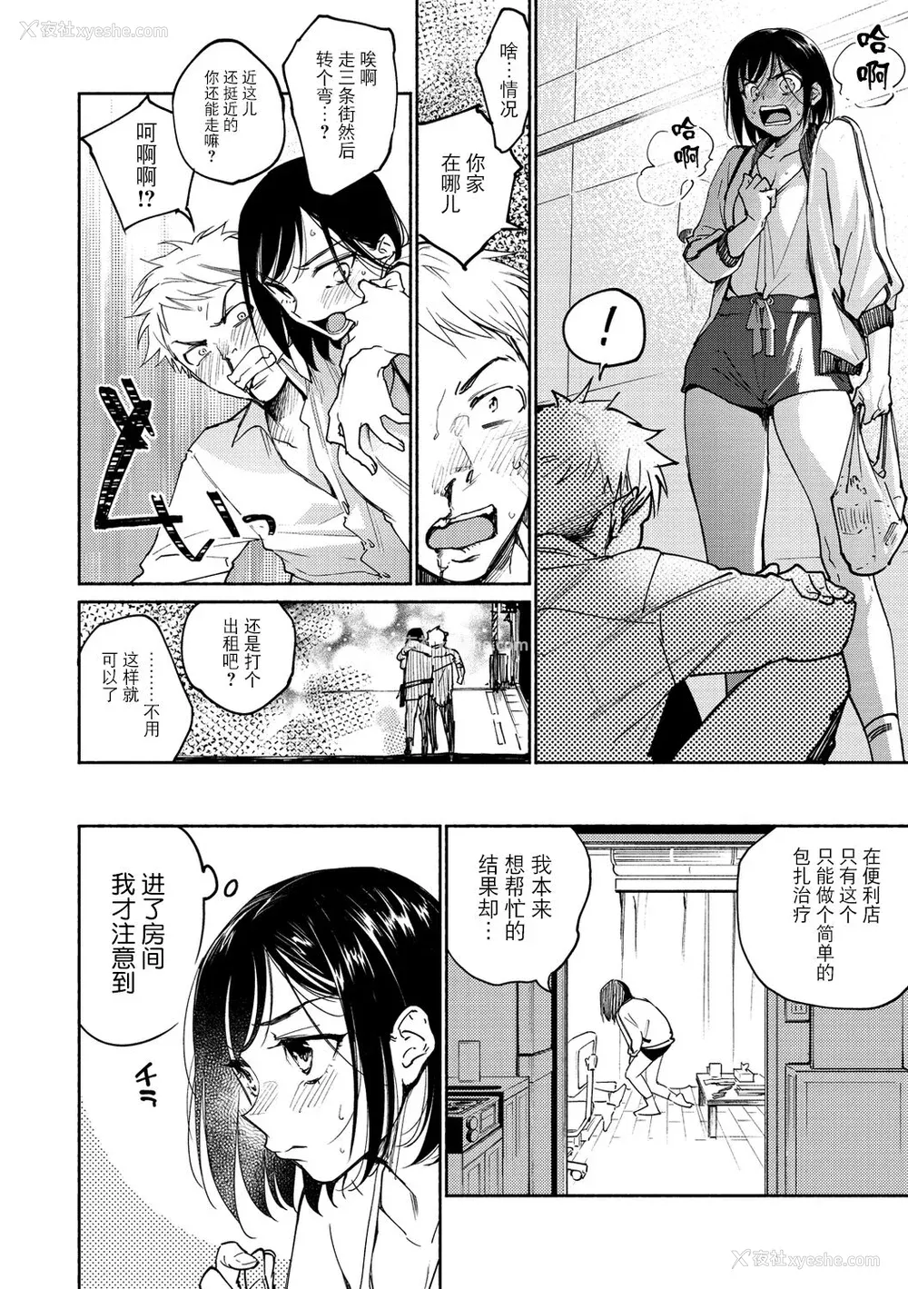 30P - [ヨイコノtt] DREAMにこがれて [DL版] [BLUE氪个人翻译]
