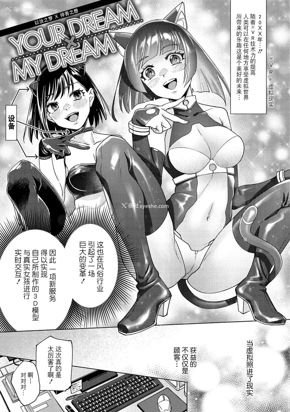 3P - [ヨイコノtt] DREAMにこがれて [DL版] [BLUE氪个人翻译]