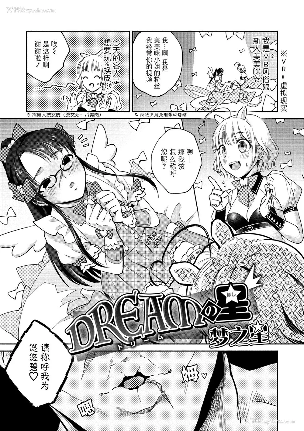 47P - [ヨイコノtt] DREAMにこがれて [DL版] [BLUE氪个人翻译]