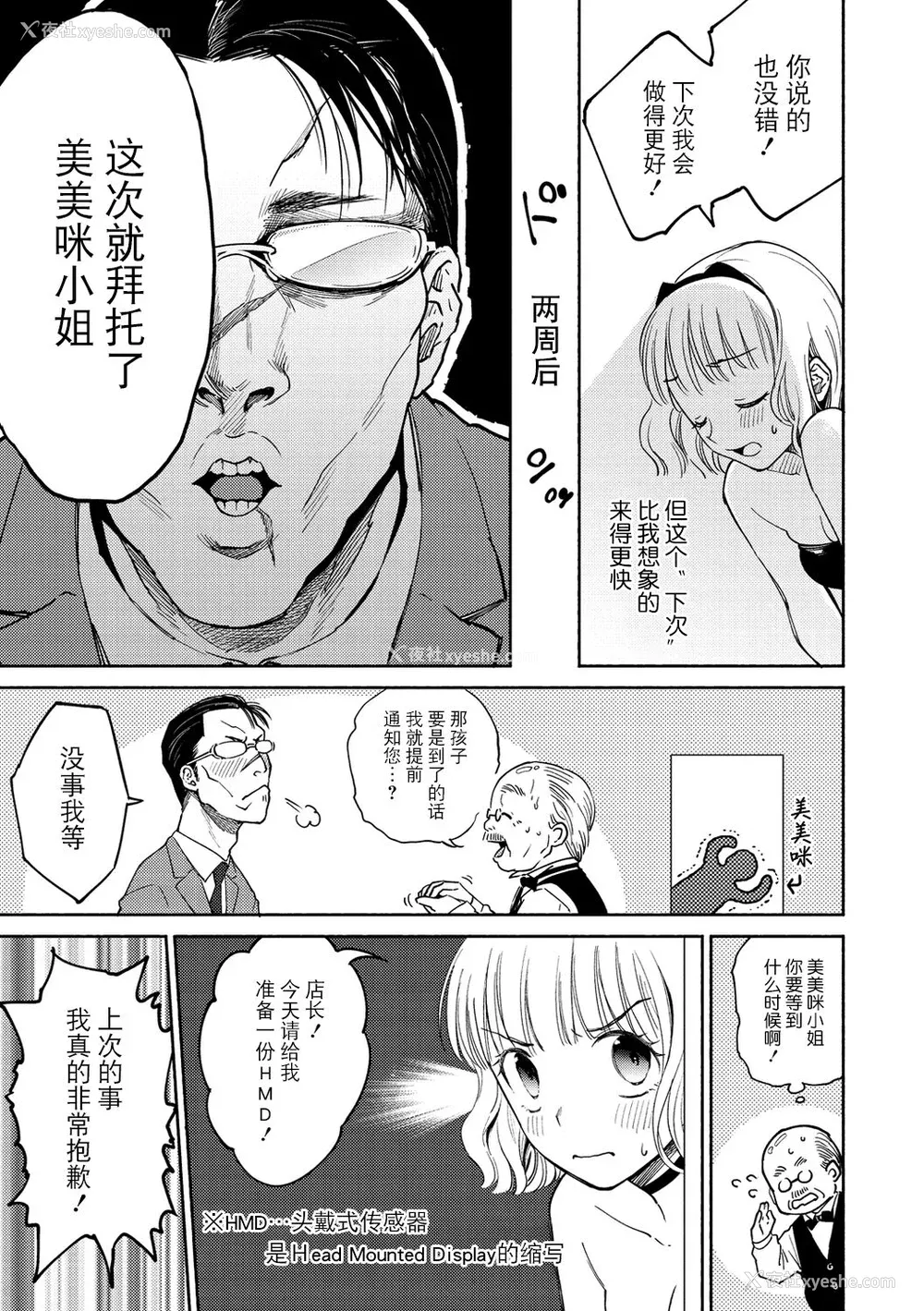 49P - [ヨイコノtt] DREAMにこがれて [DL版] [BLUE氪个人翻译]
