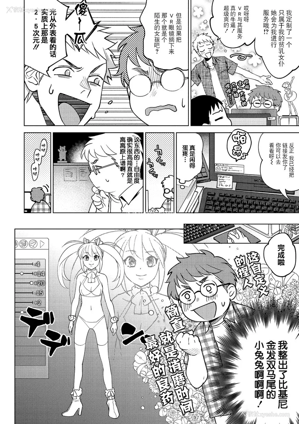 4P - [ヨイコノtt] DREAMにこがれて [DL版] [BLUE氪个人翻译]