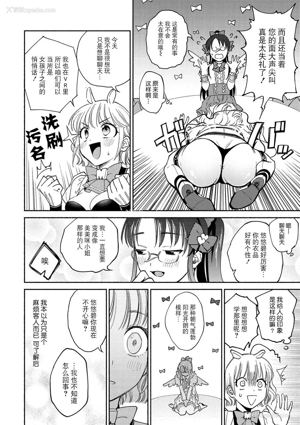 50P - [ヨイコノtt] DREAMにこがれて [DL版] [BLUE氪个人翻译]