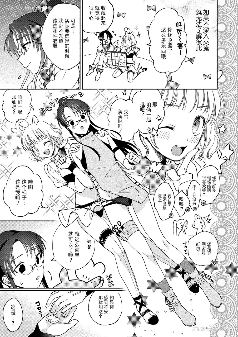 51P - [ヨイコノtt] DREAMにこがれて [DL版] [BLUE氪个人翻译]