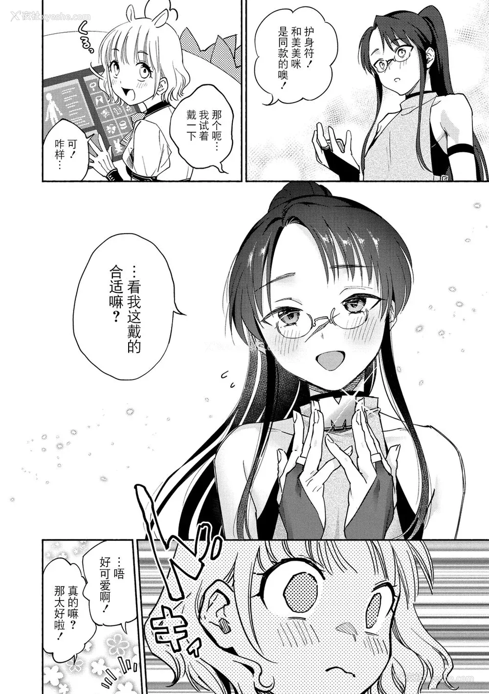 52P - [ヨイコノtt] DREAMにこがれて [DL版] [BLUE氪个人翻译]