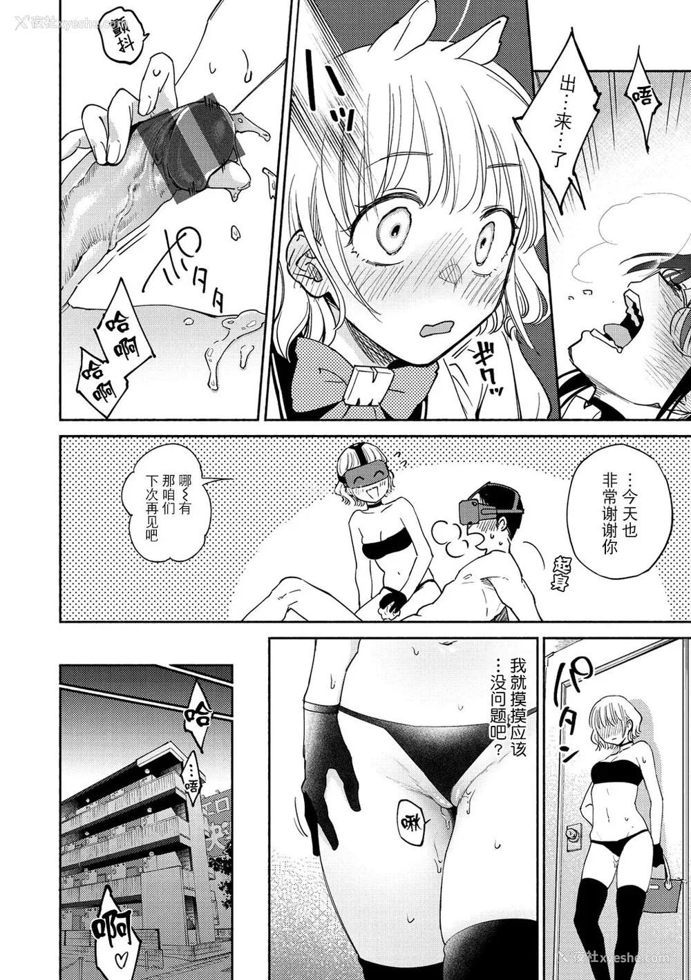 58P - [ヨイコノtt] DREAMにこがれて [DL版] [BLUE氪个人翻译]