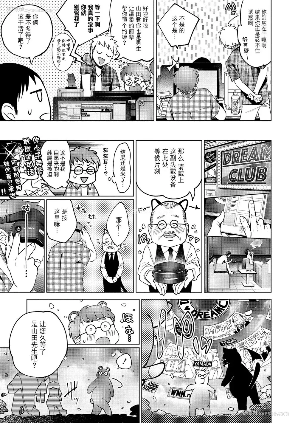 5P - [ヨイコノtt] DREAMにこがれて [DL版] [BLUE氪个人翻译]