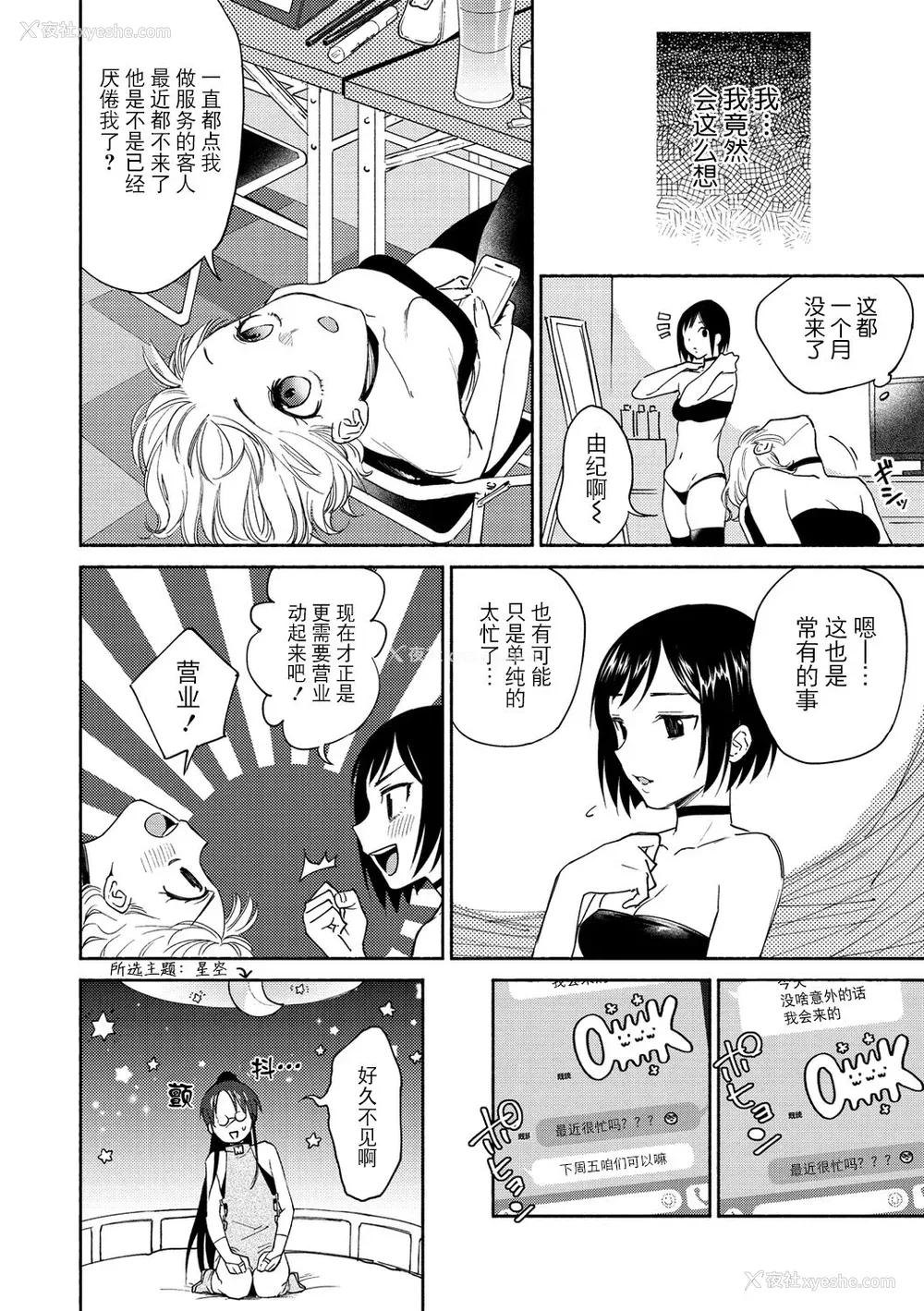 60P - [ヨイコノtt] DREAMにこがれて [DL版] [BLUE氪个人翻译]