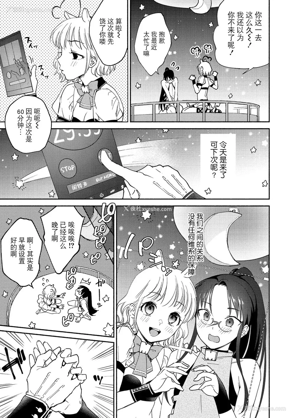 61P - [ヨイコノtt] DREAMにこがれて [DL版] [BLUE氪个人翻译]