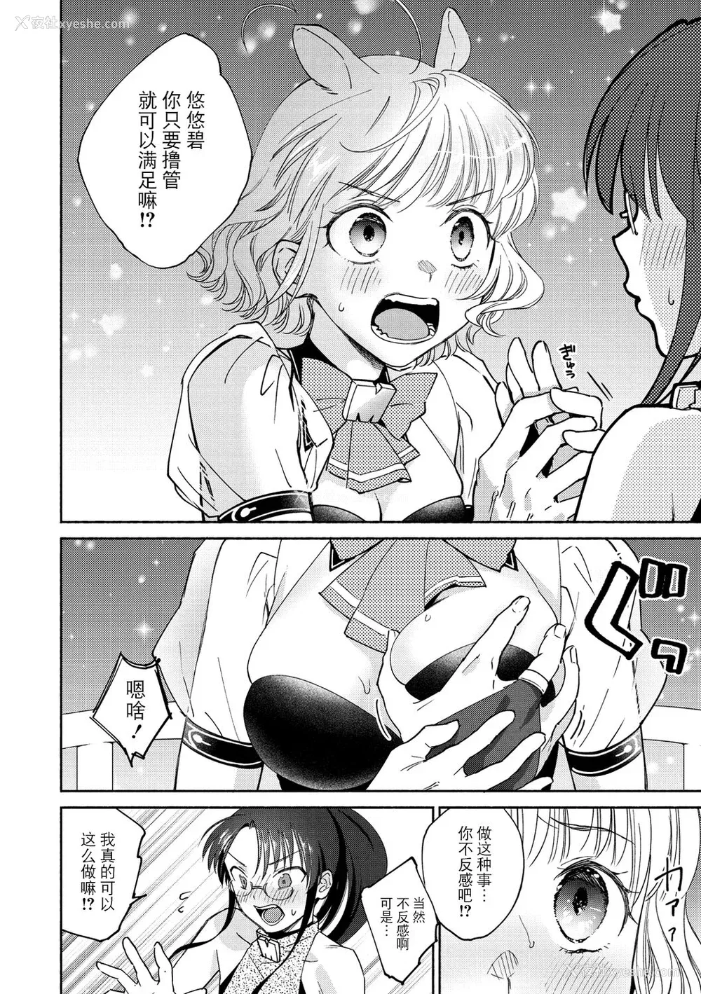 62P - [ヨイコノtt] DREAMにこがれて [DL版] [BLUE氪个人翻译]