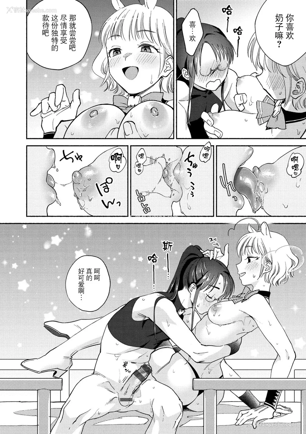 64P - [ヨイコノtt] DREAMにこがれて [DL版] [BLUE氪个人翻译]