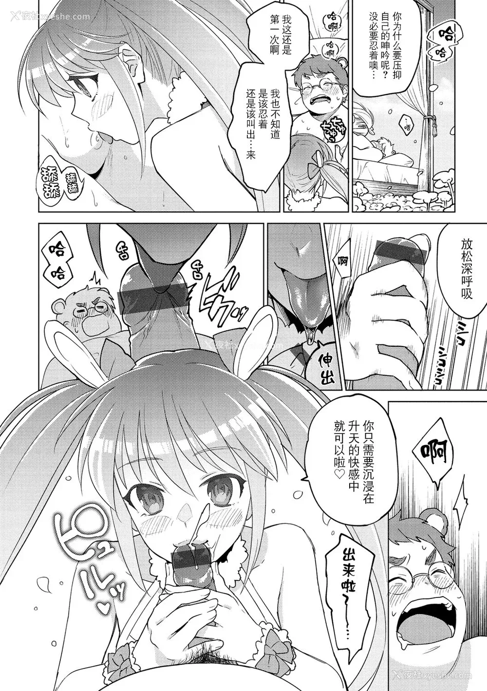 8P - [ヨイコノtt] DREAMにこがれて [DL版] [BLUE氪个人翻译]