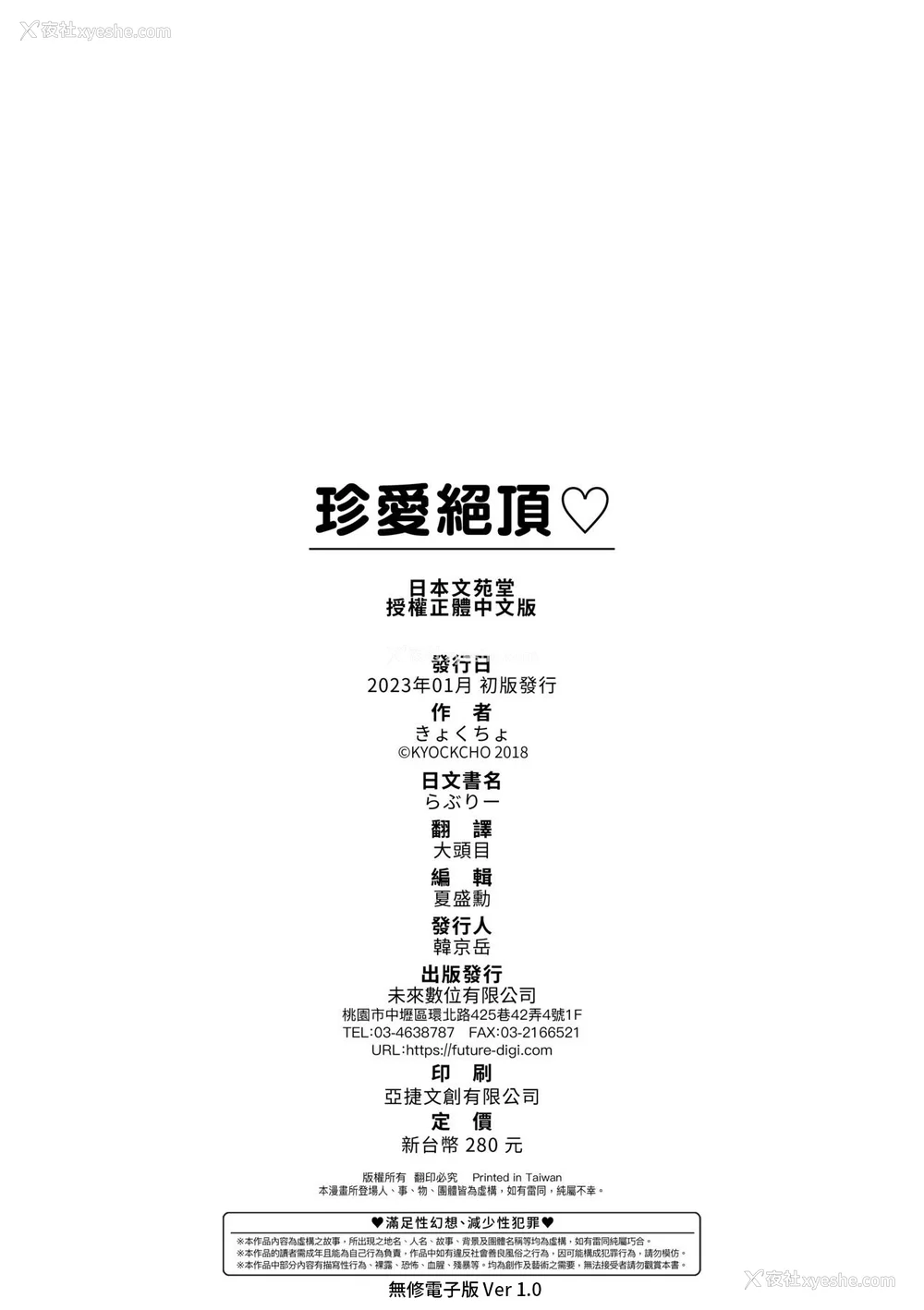 201P - [きょくちょ] らぶりー♥️ [中国翻訳] [无修正] [DL版]