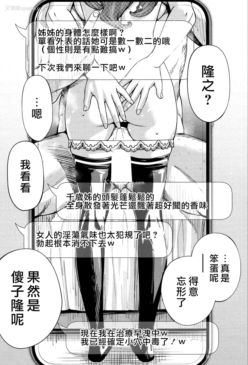 104P - [世徒ゆうき] 千歳 [最爱大屁屁x汉化组汉化组&翻车汉化组] [DL版]