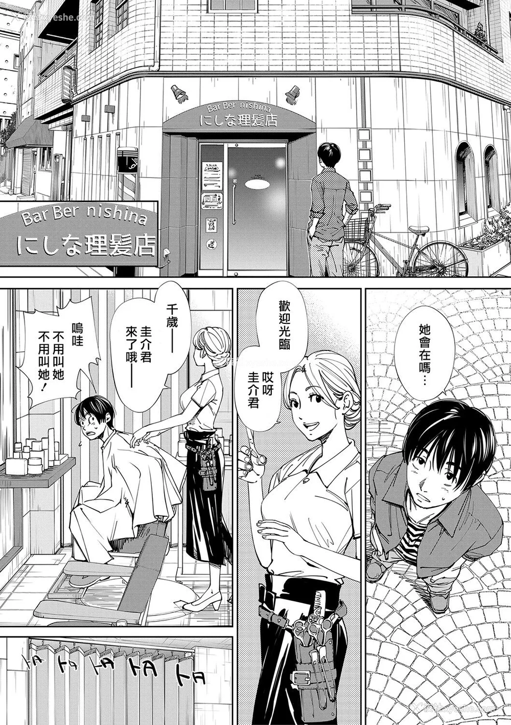 14P - [世徒ゆうき] 千歳 [最爱大屁屁x汉化组汉化组&翻车汉化组] [DL版]