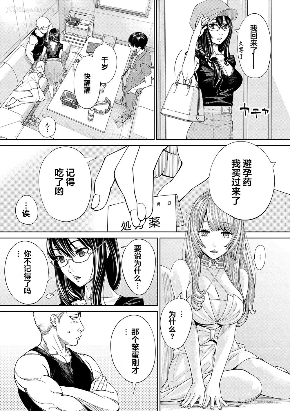 200P - [世徒ゆうき] 千歳 [最爱大屁屁x汉化组汉化组&翻车汉化组] [DL版]