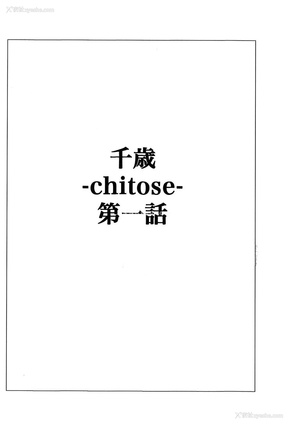 221P - [世徒ゆうき] 千歳 [最爱大屁屁x汉化组汉化组&翻车汉化组] [DL版]