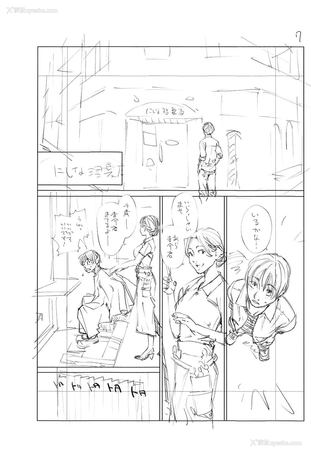 228P - [世徒ゆうき] 千歳 [最爱大屁屁x汉化组汉化组&翻车汉化组] [DL版]