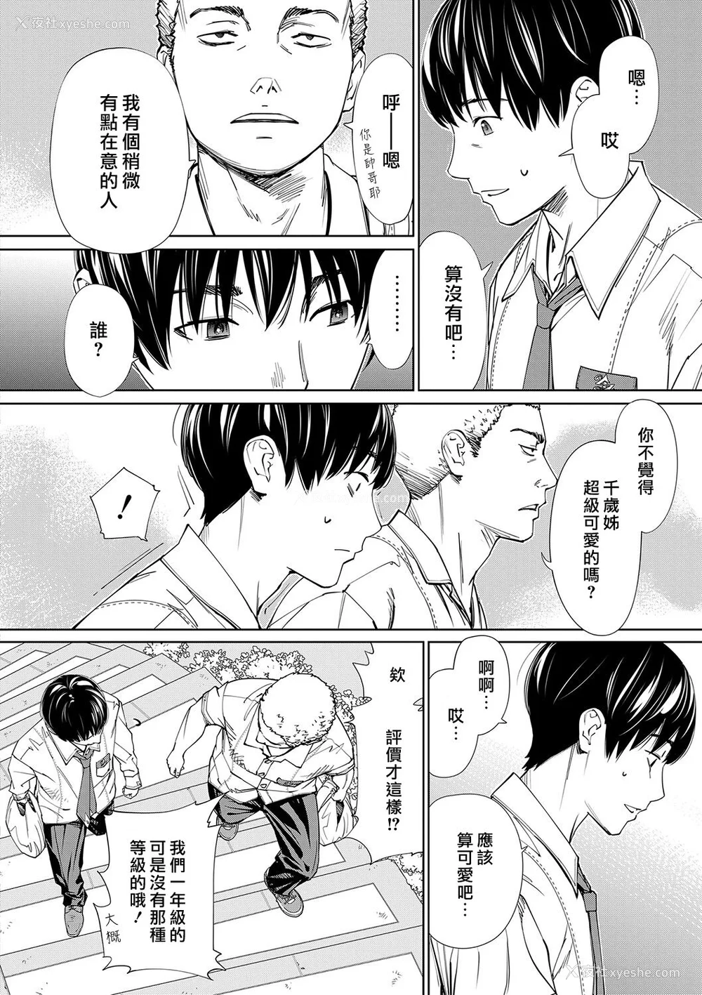 31P - [世徒ゆうき] 千歳 [最爱大屁屁x汉化组汉化组&翻车汉化组] [DL版]