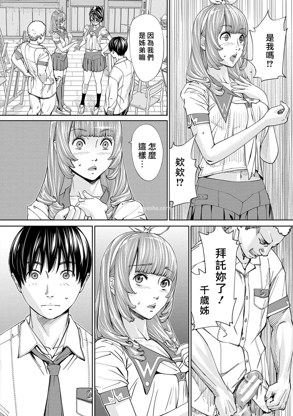 39P - [世徒ゆうき] 千歳 [最爱大屁屁x汉化组汉化组&翻车汉化组] [DL版]