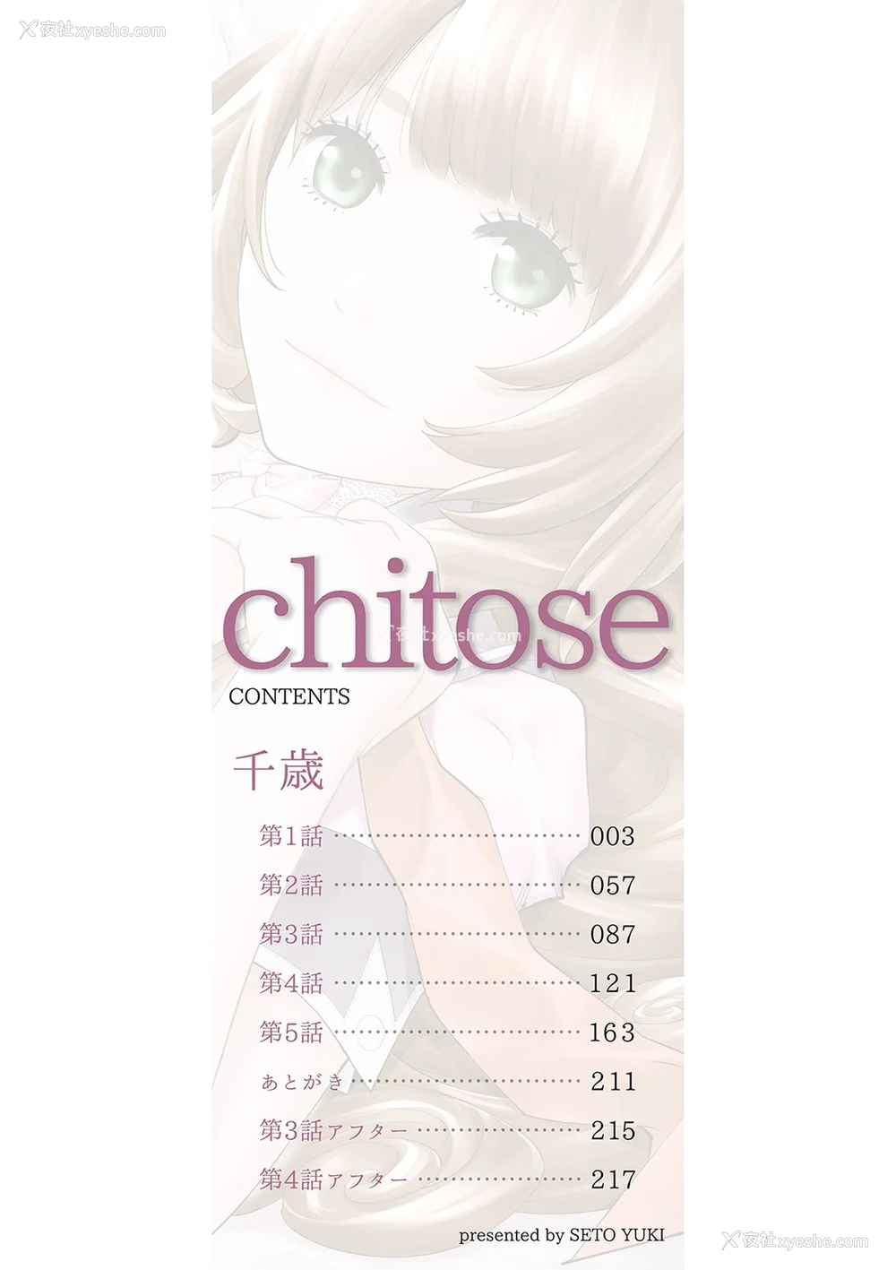 3P - [世徒ゆうき] 千歳 [最爱大屁屁x汉化组汉化组&翻车汉化组] [DL版]