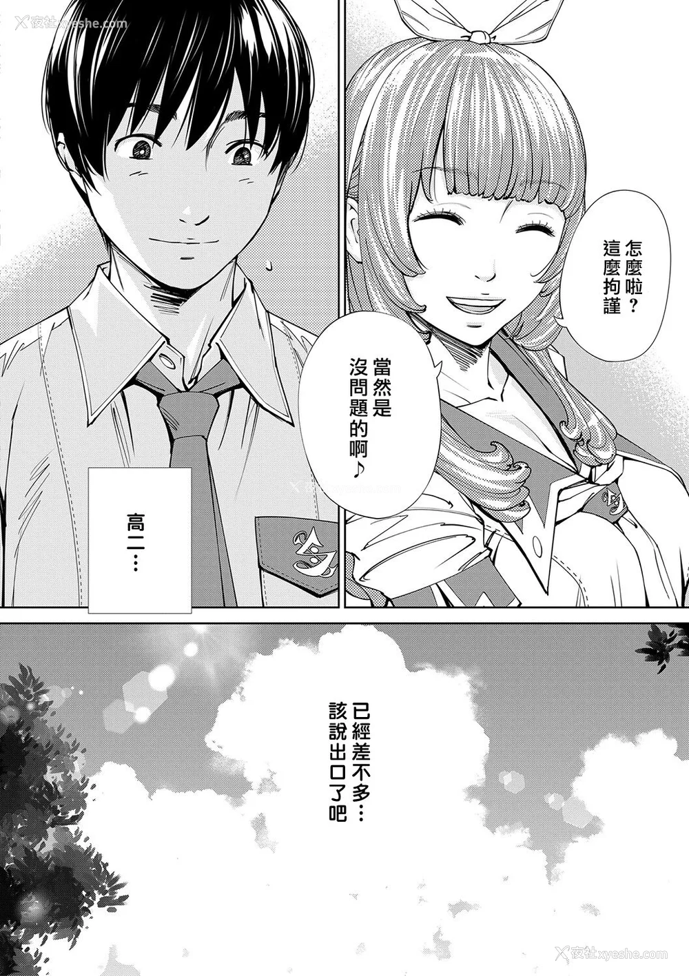 9P - [世徒ゆうき] 千歳 [最爱大屁屁x汉化组汉化组&翻车汉化组] [DL版]