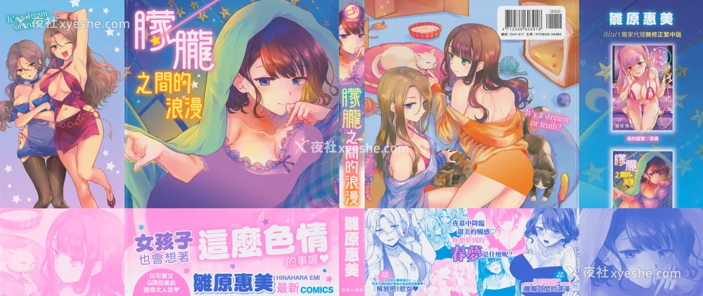 1P - [雏原えみ] 梦现ロマンティック｜朦胧之间的浪漫 [d／art中文版] [无修正]