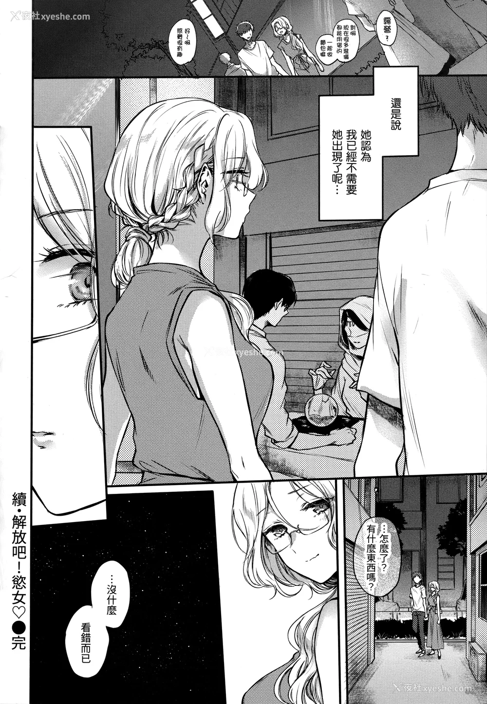 113P - [雏原えみ] 梦现ロマンティック｜朦胧之间的浪漫 [d／art中文版] [无修正]