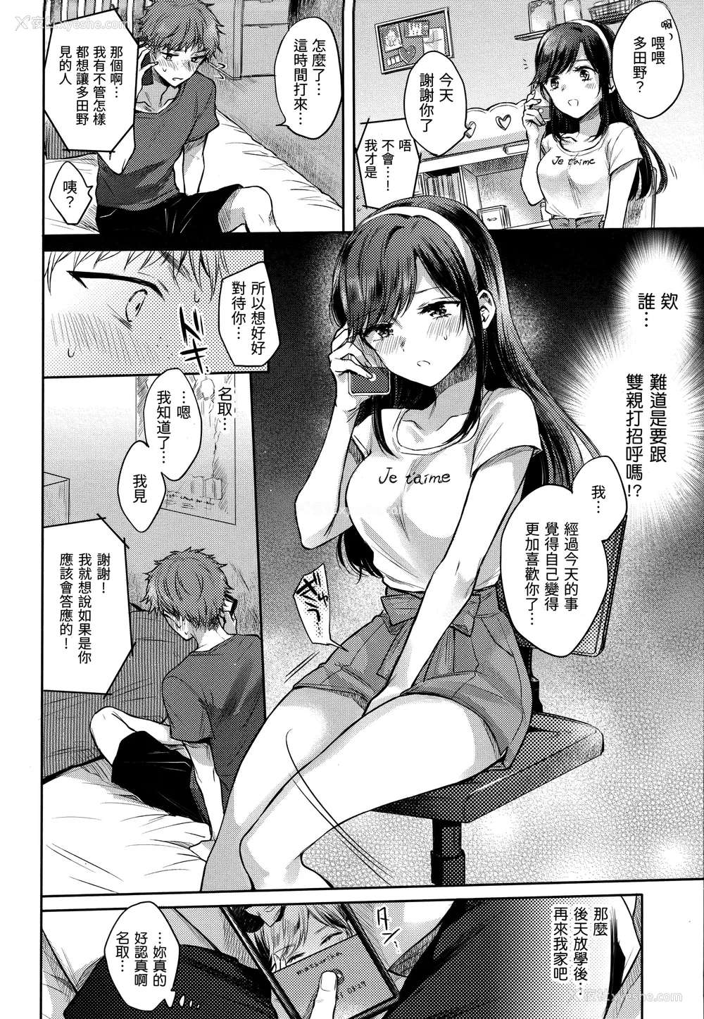 117P - [雏原えみ] 梦现ロマンティック｜朦胧之间的浪漫 [d／art中文版] [无修正]