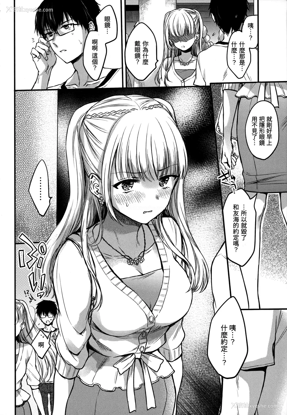 153P - [雏原えみ] 梦现ロマンティック｜朦胧之间的浪漫 [d／art中文版] [无修正]