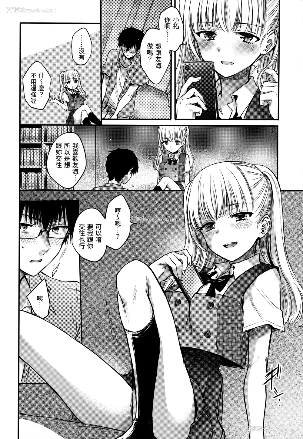 155P - [雏原えみ] 梦现ロマンティック｜朦胧之间的浪漫 [d／art中文版] [无修正]