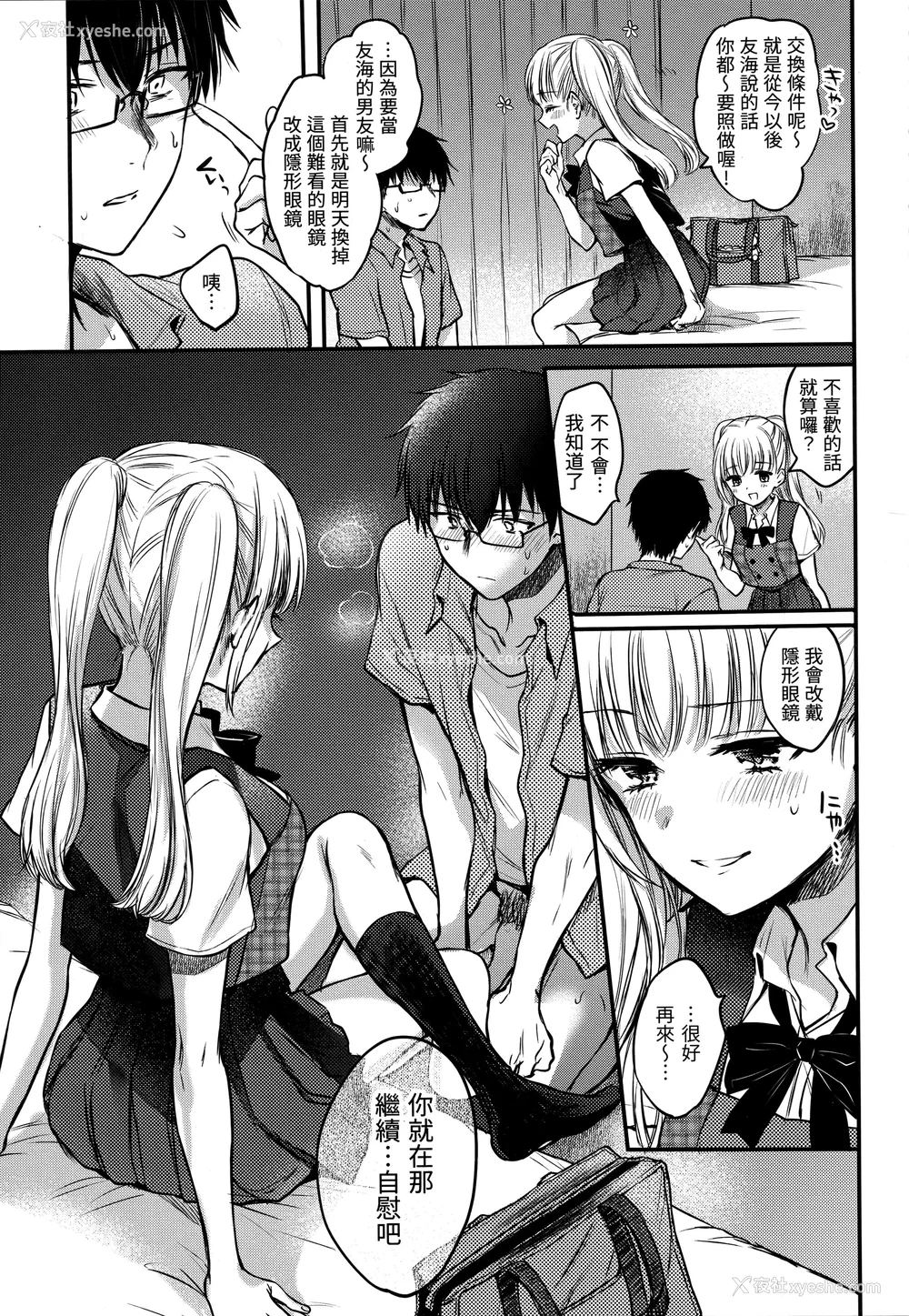 156P - [雏原えみ] 梦现ロマンティック｜朦胧之间的浪漫 [d／art中文版] [无修正]