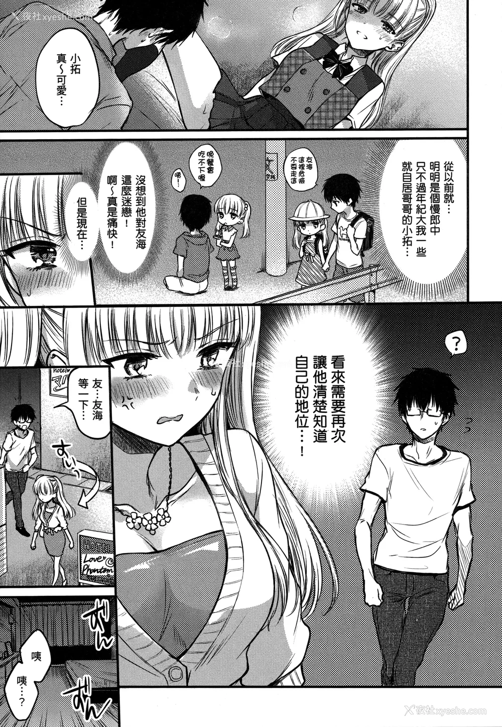 158P - [雏原えみ] 梦现ロマンティック｜朦胧之间的浪漫 [d／art中文版] [无修正]