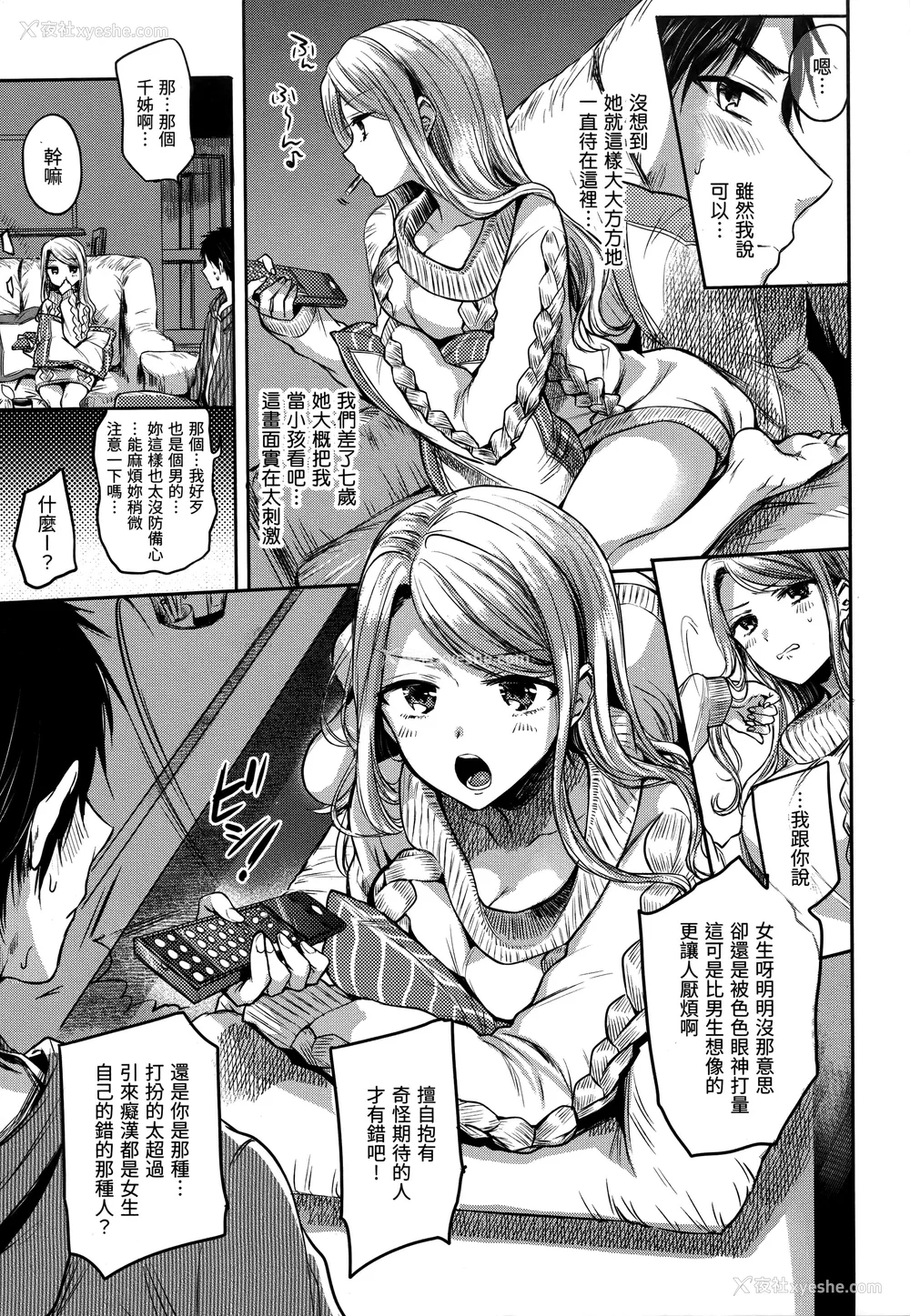 174P - [雏原えみ] 梦现ロマンティック｜朦胧之间的浪漫 [d／art中文版] [无修正]