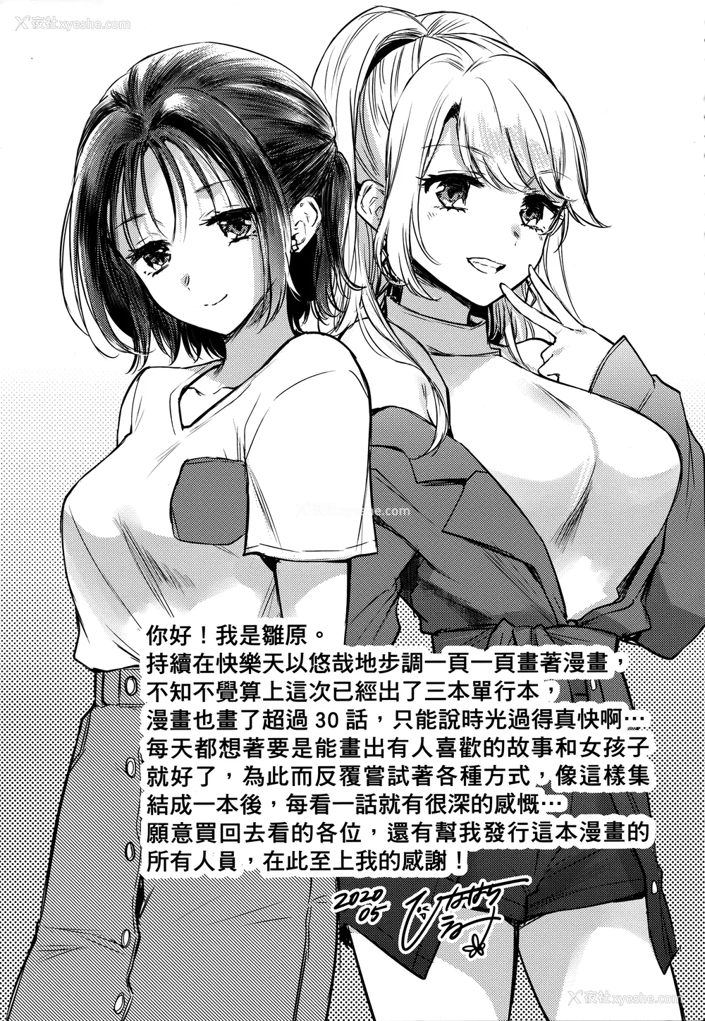 196P - [雏原えみ] 梦现ロマンティック｜朦胧之间的浪漫 [d／art中文版] [无修正]
