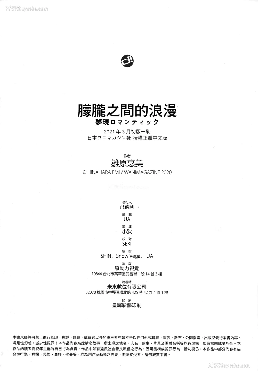 197P - [雏原えみ] 梦现ロマンティック｜朦胧之间的浪漫 [d／art中文版] [无修正]
