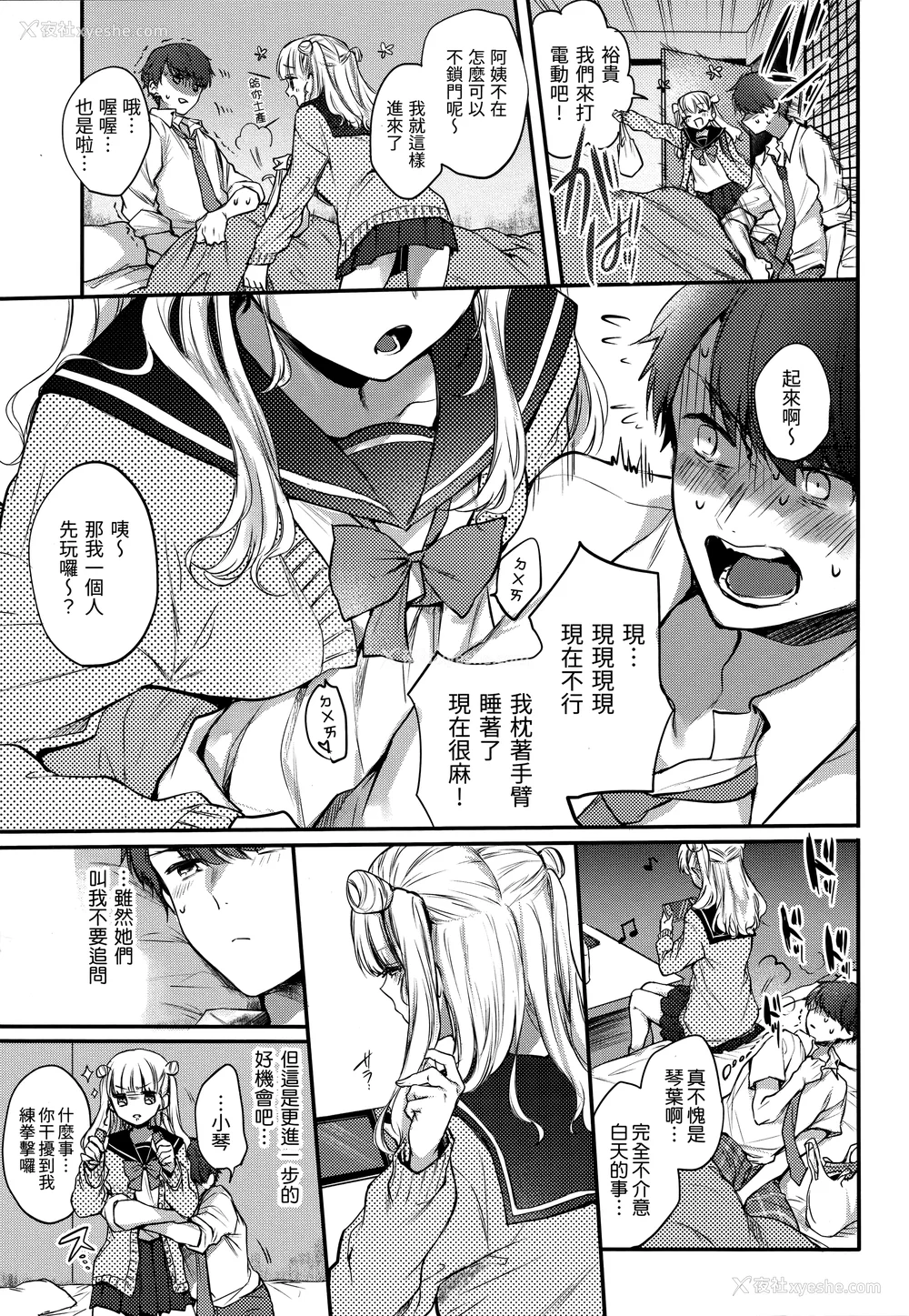 36P - [雏原えみ] 梦现ロマンティック｜朦胧之间的浪漫 [d／art中文版] [无修正]