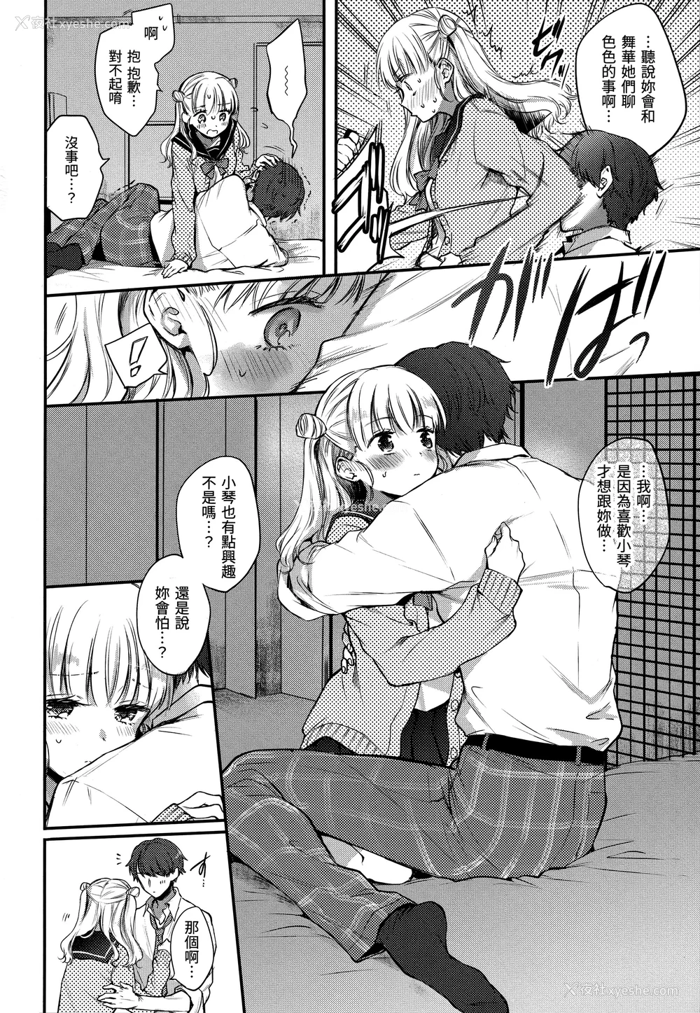 37P - [雏原えみ] 梦现ロマンティック｜朦胧之间的浪漫 [d／art中文版] [无修正]