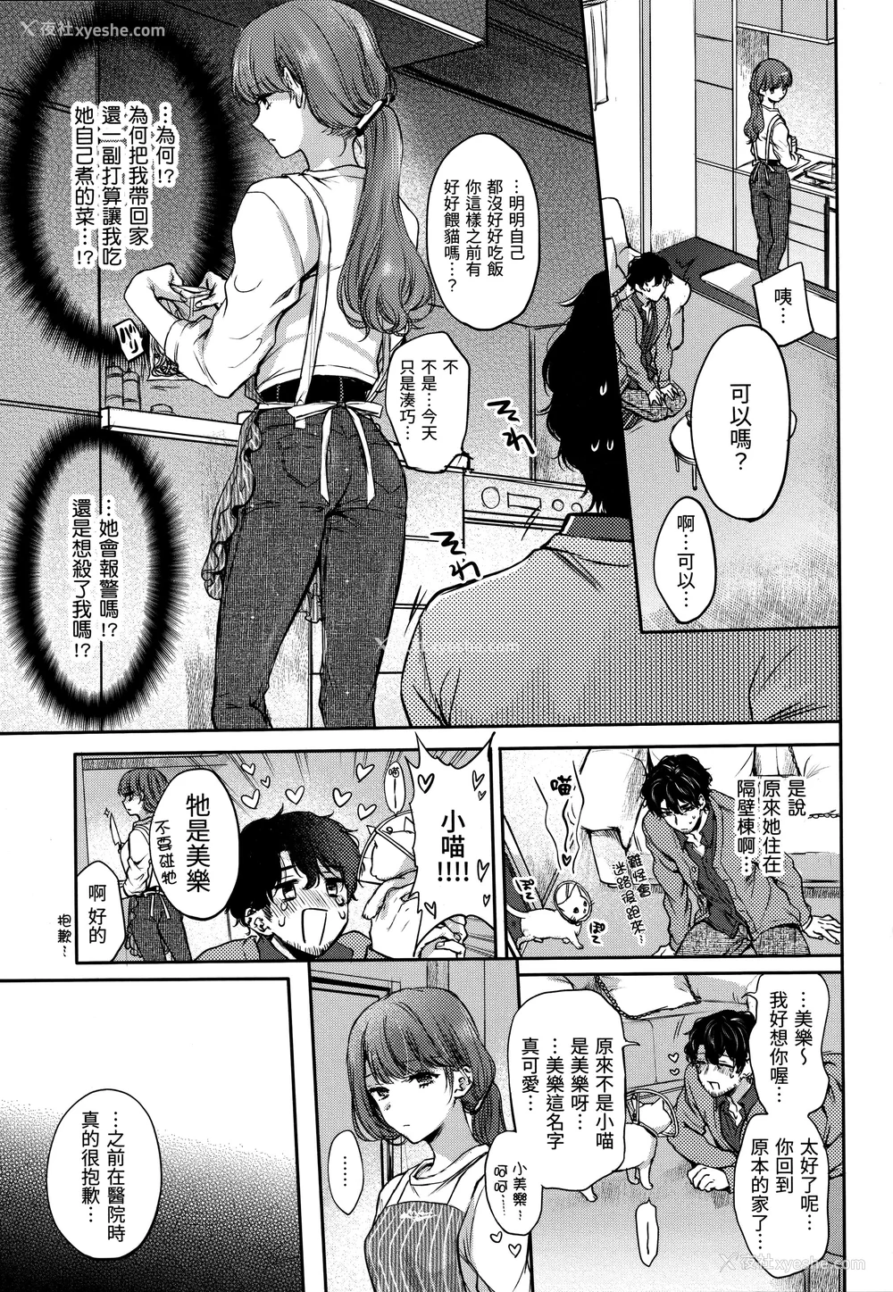 58P - [雏原えみ] 梦现ロマンティック｜朦胧之间的浪漫 [d／art中文版] [无修正]