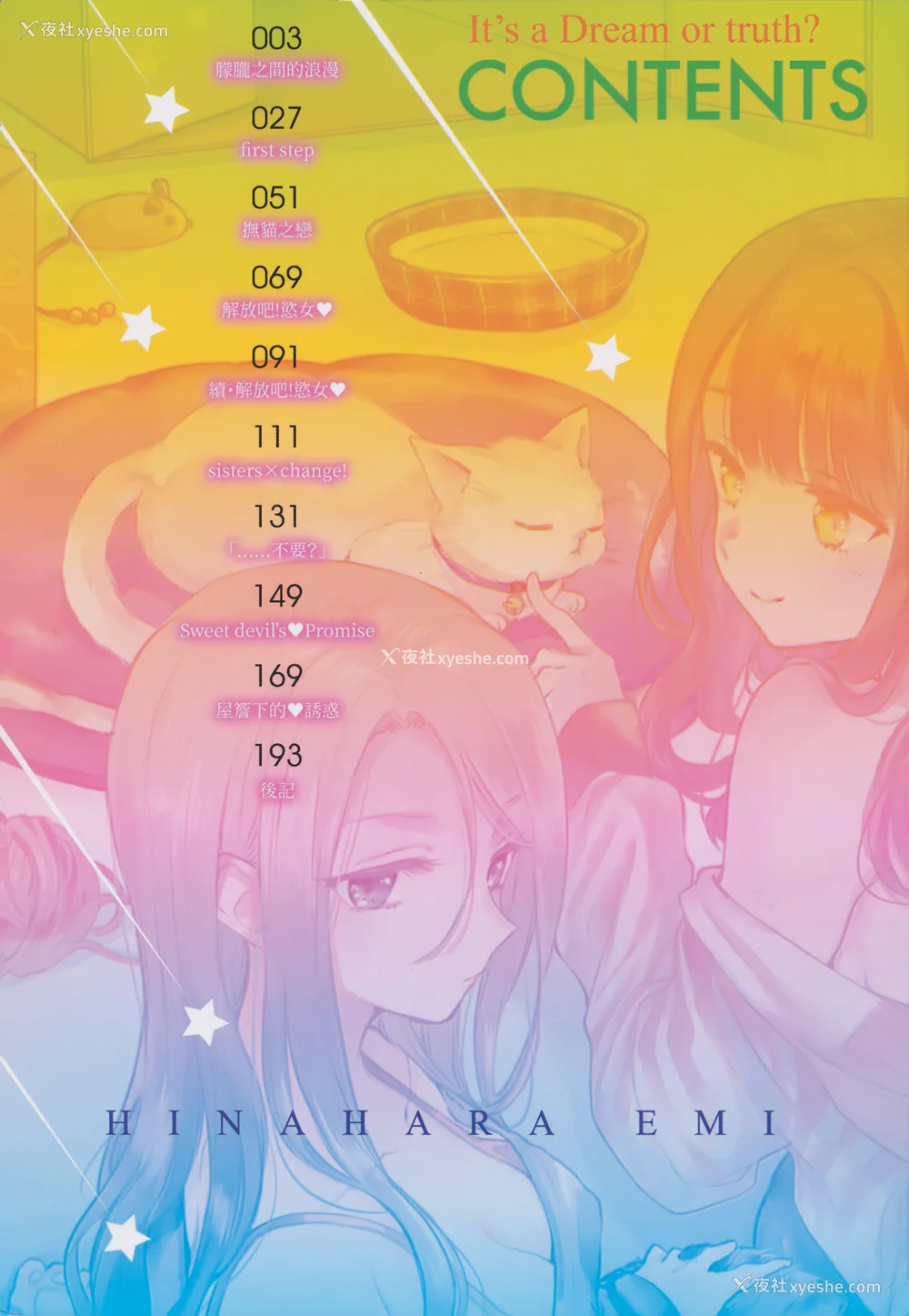 5P - [雏原えみ] 梦现ロマンティック｜朦胧之间的浪漫 [d／art中文版] [无修正]