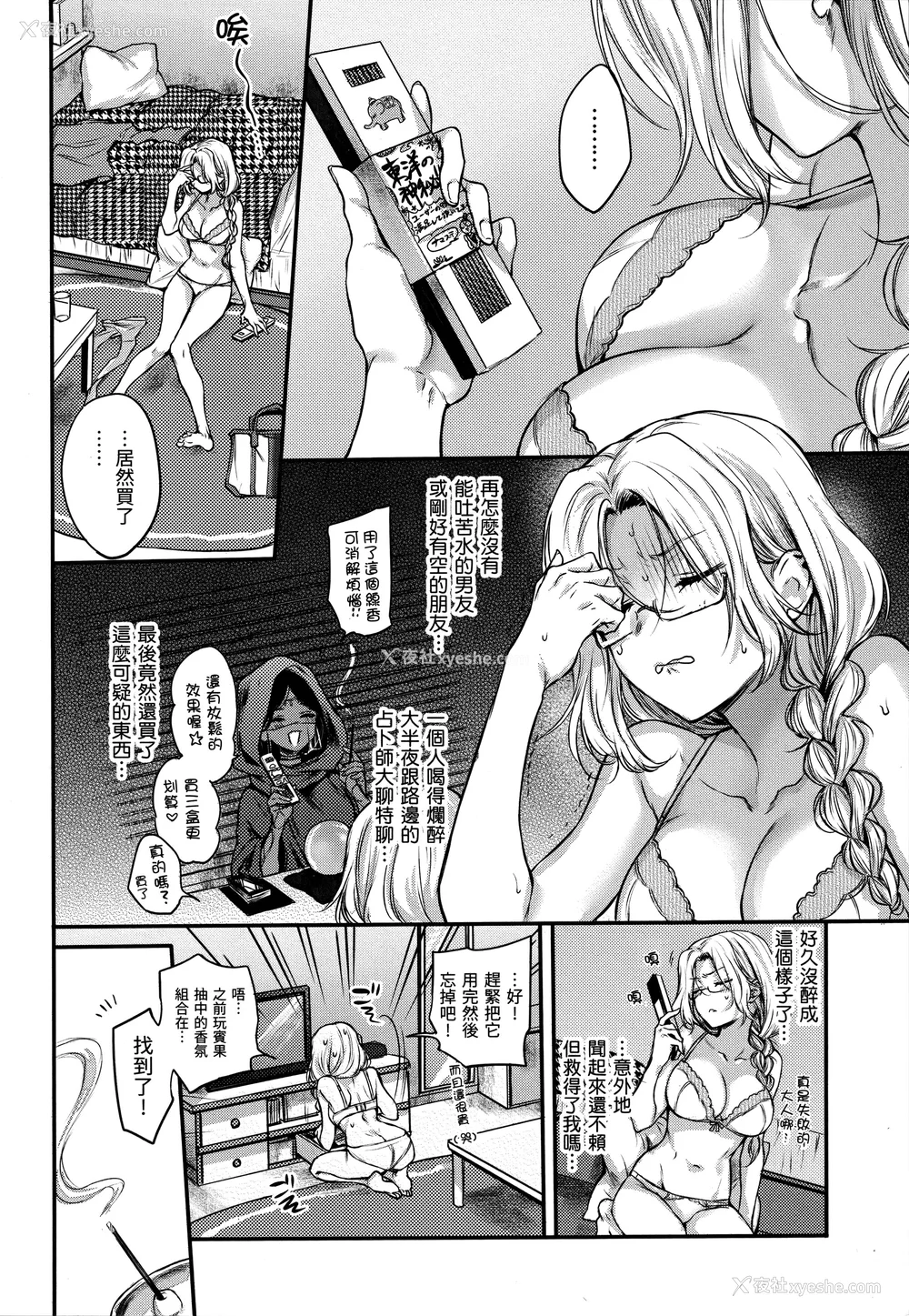 73P - [雏原えみ] 梦现ロマンティック｜朦胧之间的浪漫 [d／art中文版] [无修正]