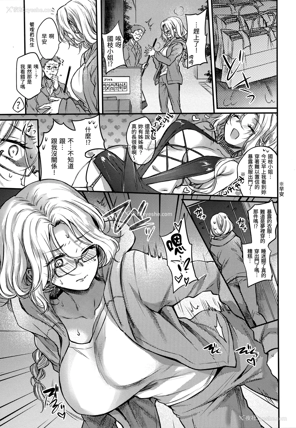 80P - [雏原えみ] 梦现ロマンティック｜朦胧之间的浪漫 [d／art中文版] [无修正]