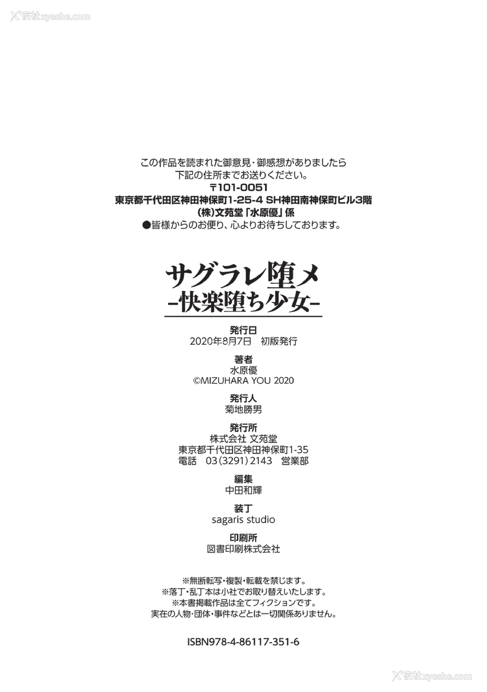 130P - [水原优] サグラレ堕メ－快楽堕ち少女－[フルカラー]  [DL版]