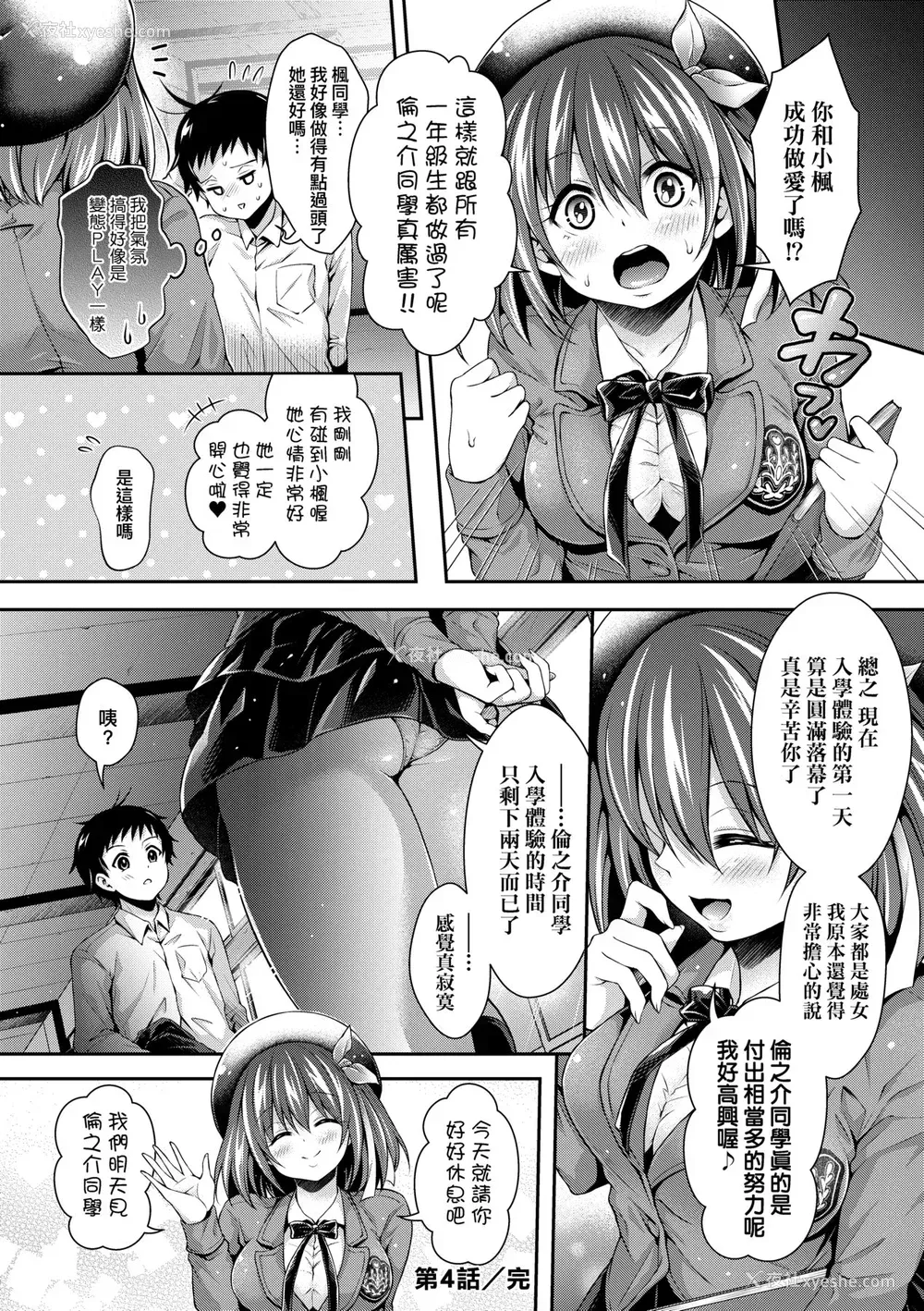 103P - [ハチゴ] ハーレム女学院♡体験入学 [中国翻訳] [无修正]