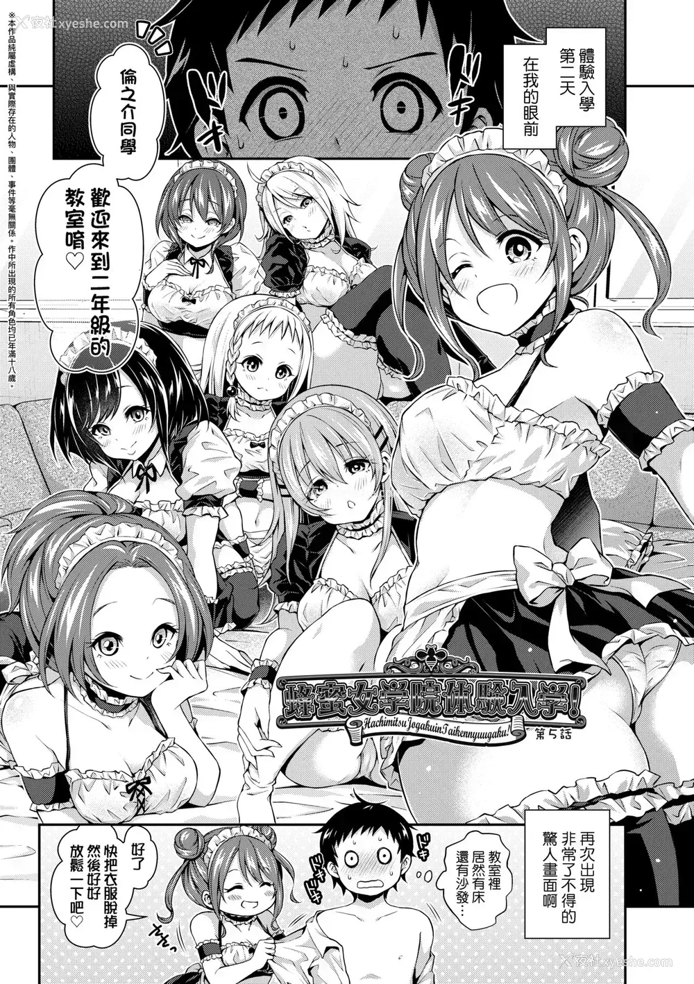 104P - [ハチゴ] ハーレム女学院♡体験入学 [中国翻訳] [无修正]