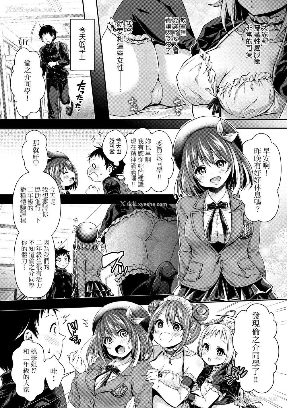 105P - [ハチゴ] ハーレム女学院♡体験入学 [中国翻訳] [无修正]