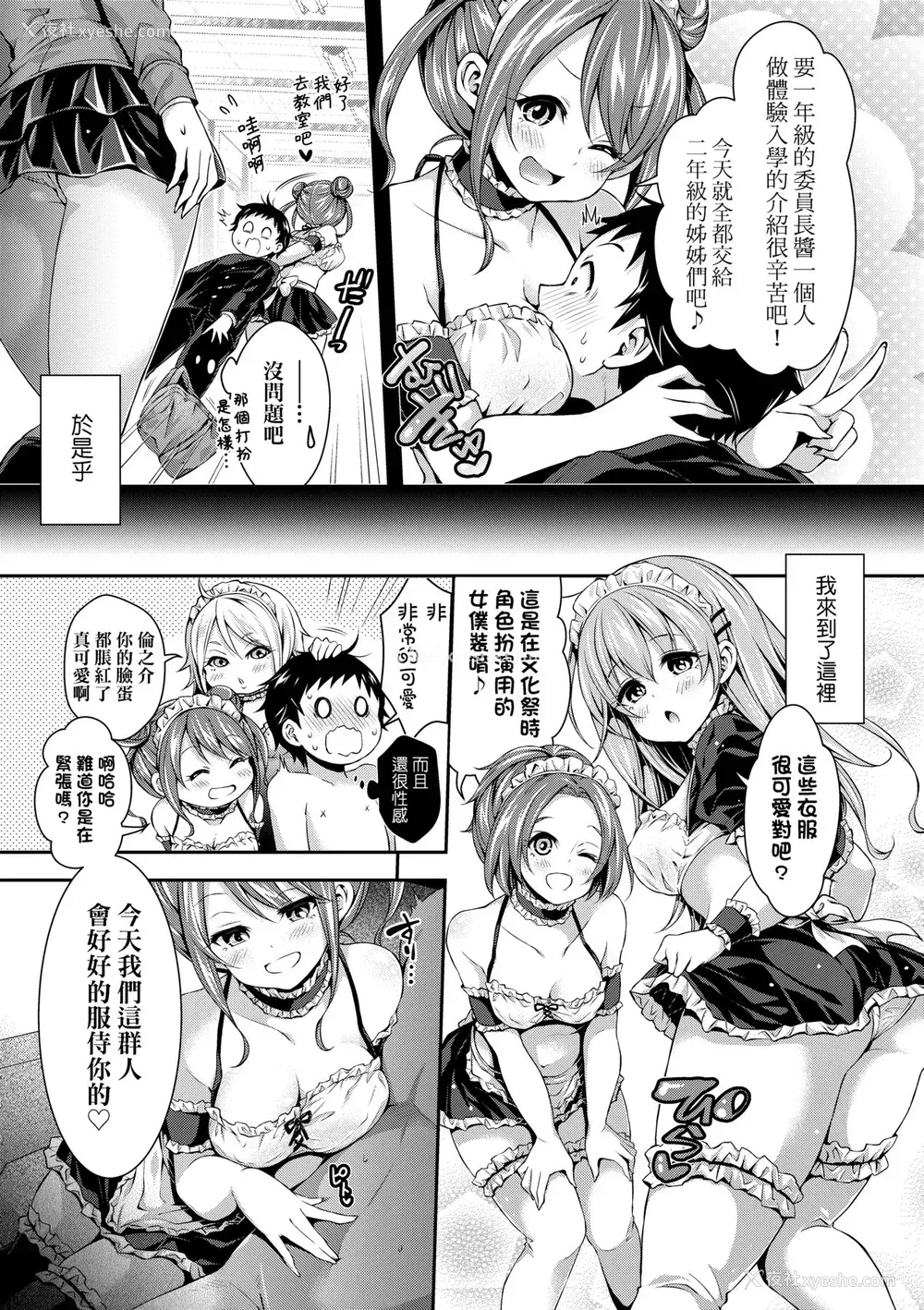 106P - [ハチゴ] ハーレム女学院♡体験入学 [中国翻訳] [无修正]