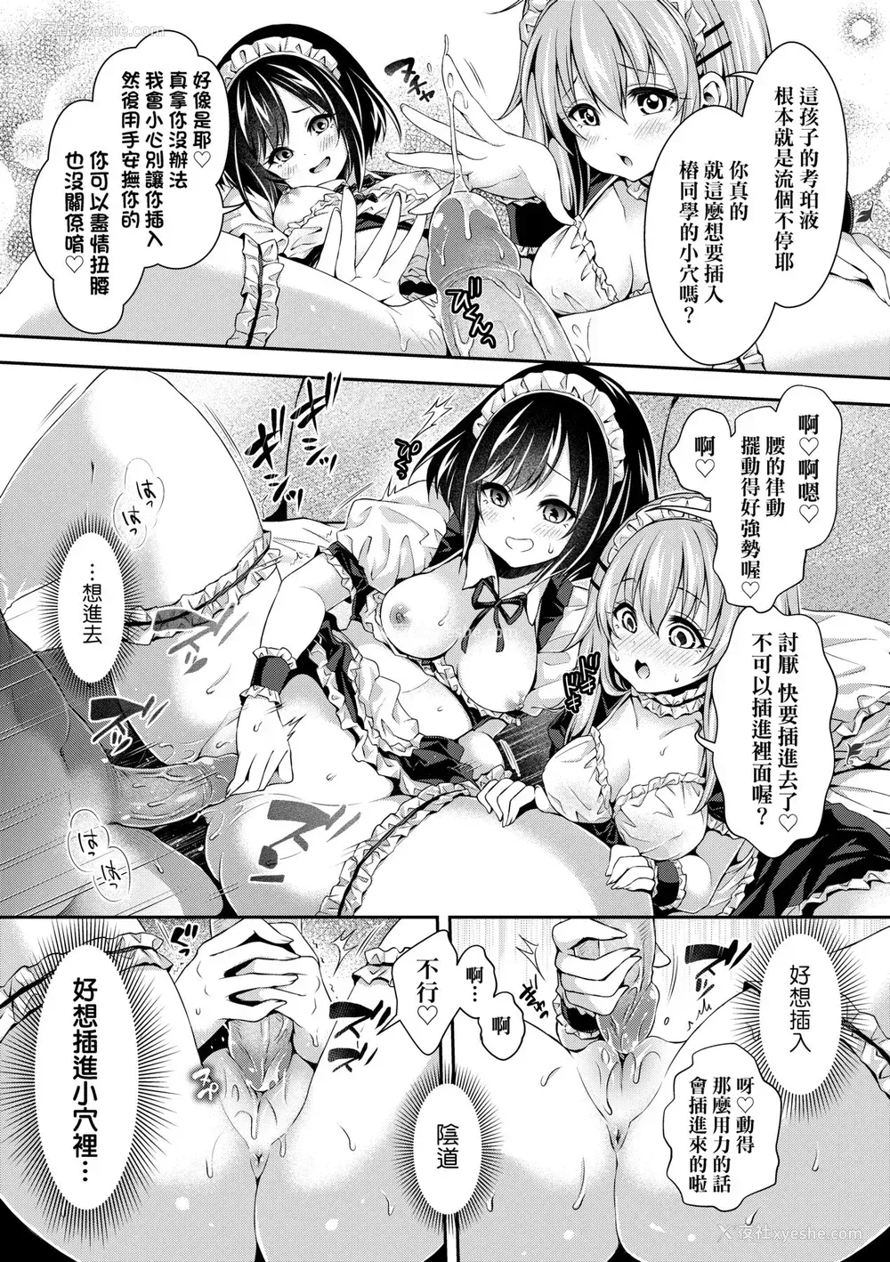 116P - [ハチゴ] ハーレム女学院♡体験入学 [中国翻訳] [无修正]