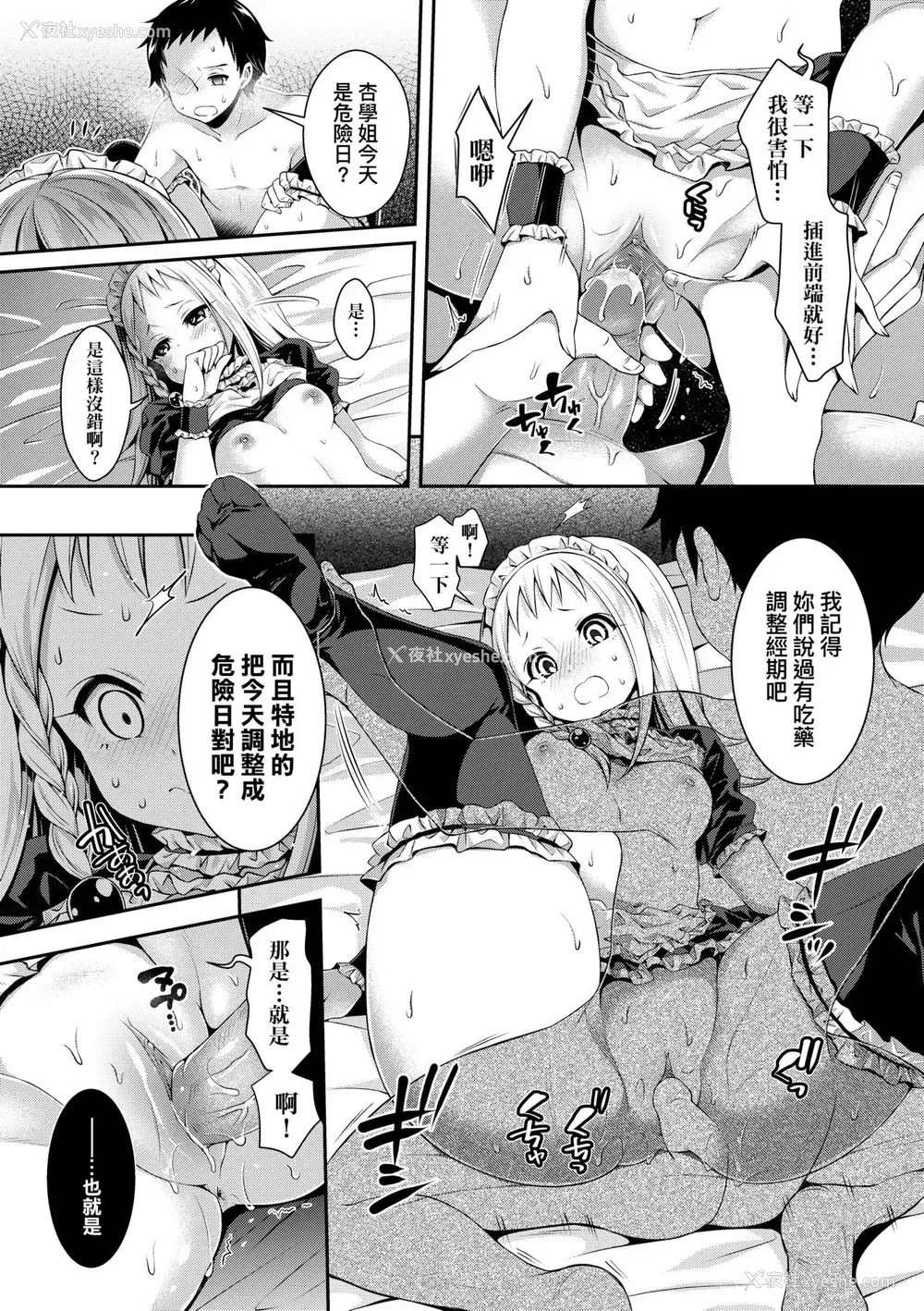 124P - [ハチゴ] ハーレム女学院♡体験入学 [中国翻訳] [无修正]
