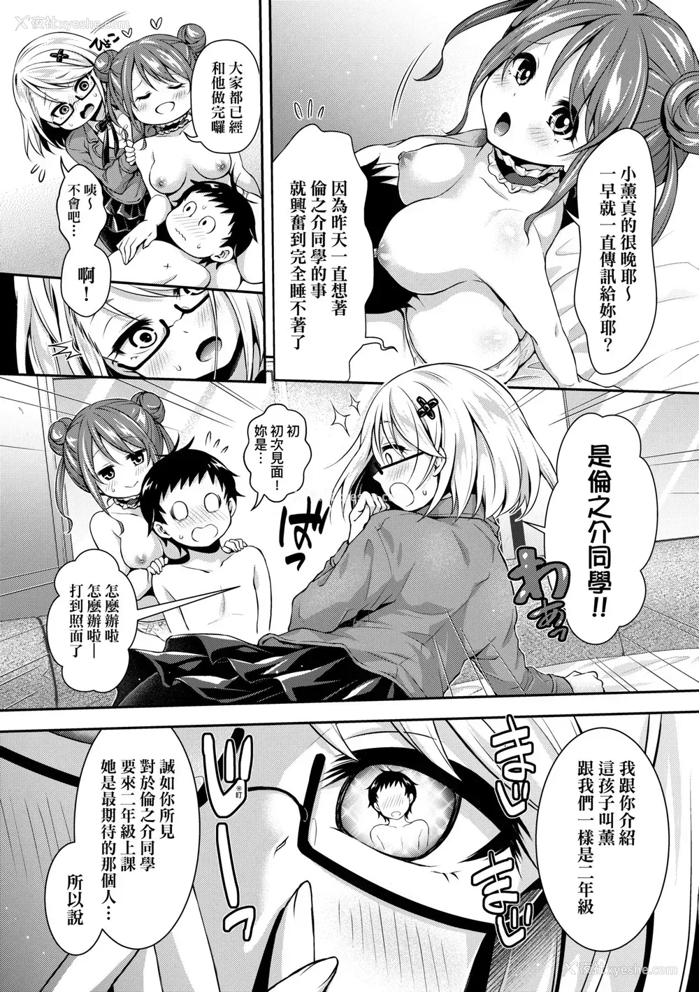 129P - [ハチゴ] ハーレム女学院♡体験入学 [中国翻訳] [无修正]