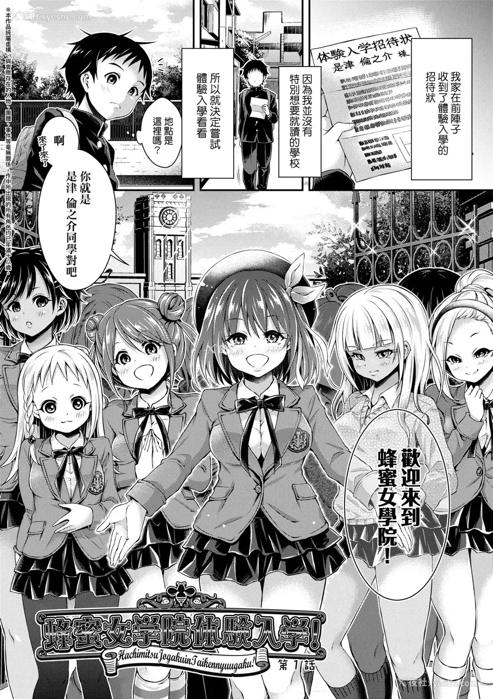 12P - [ハチゴ] ハーレム女学院♡体験入学 [中国翻訳] [无修正]